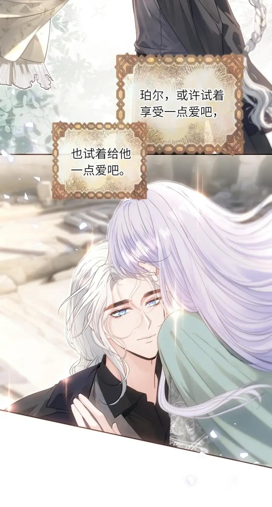 饲养恶龙的新娘 - 021 咬你一口 - 第18张图