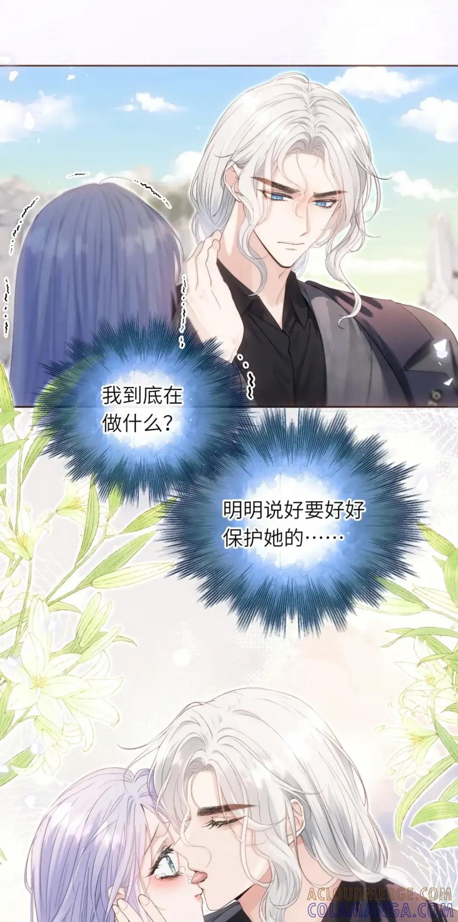 饲养恶龙的新娘 - 021 咬你一口 - 第31张图