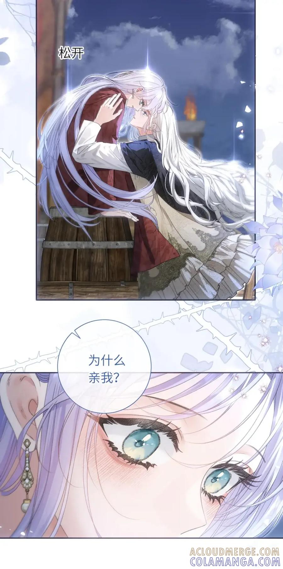 饲养恶龙的新娘 - 021 咬你一口 - 第5张图