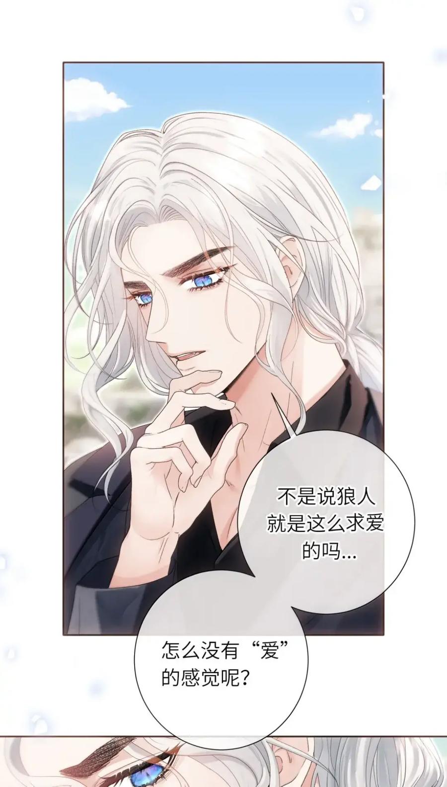 饲养恶龙的新娘 - 021 咬你一口 - 第26张图