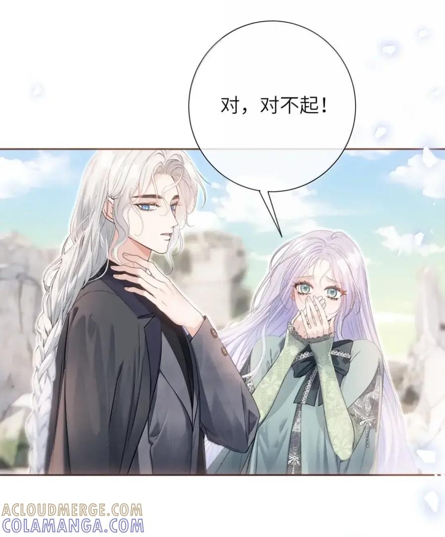 饲养恶龙的新娘 - 021 咬你一口 - 第25张图