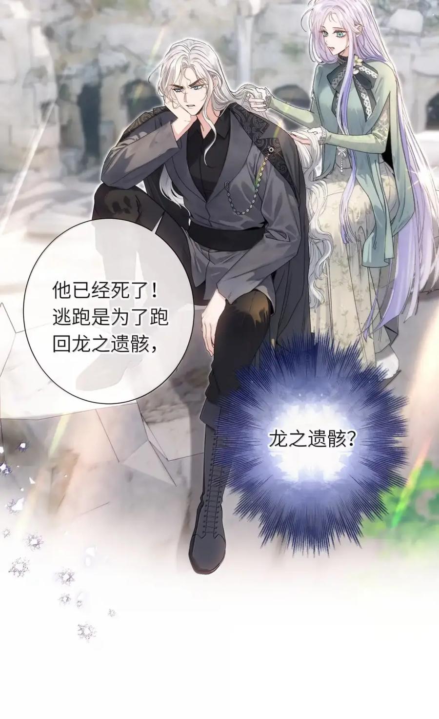 饲养恶龙的新娘 - 021 咬你一口 - 第8张图