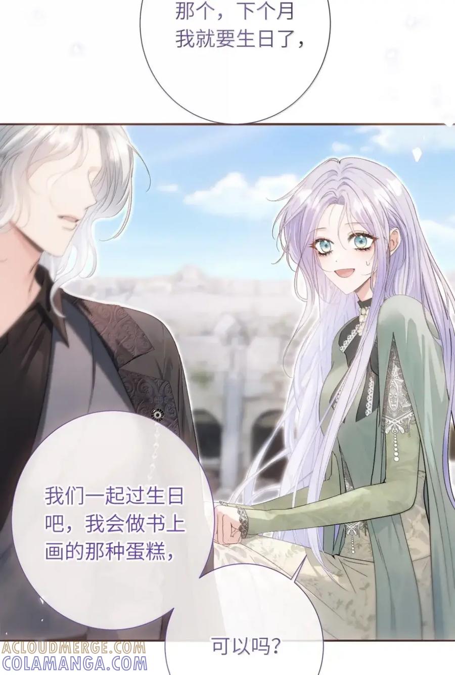 饲养恶龙的新娘 - 021 咬你一口 - 第13张图