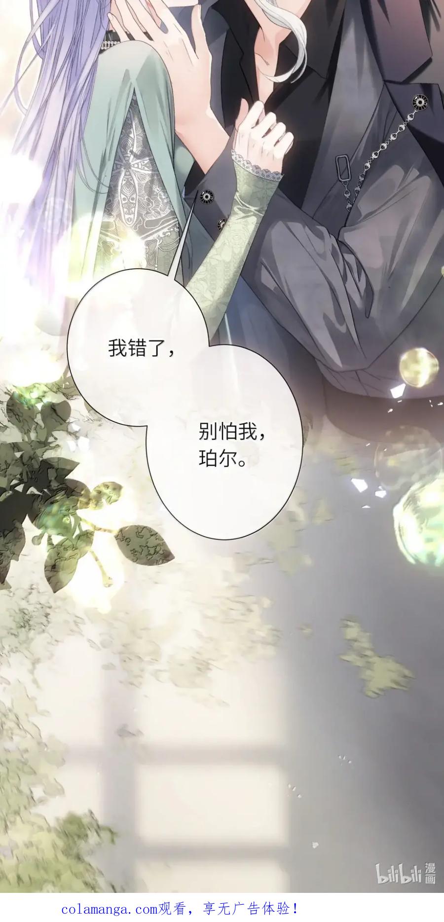 饲养恶龙的新娘 - 021 咬你一口 - 第32张图