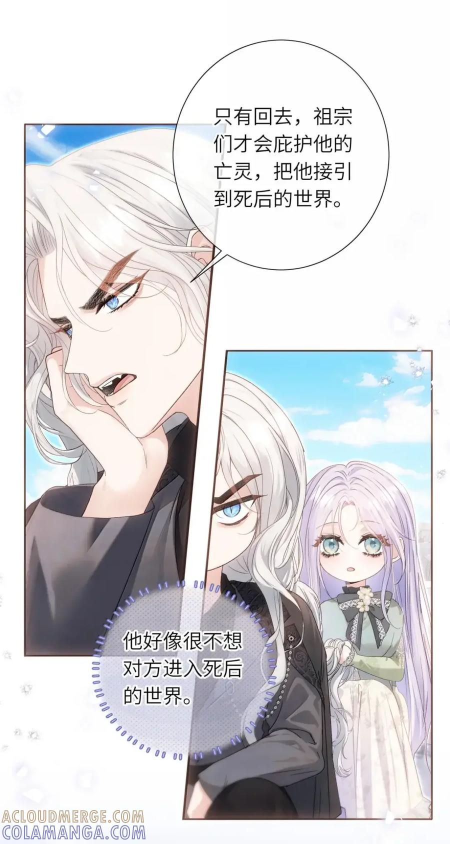 饲养恶龙的新娘 - 021 咬你一口 - 第9张图