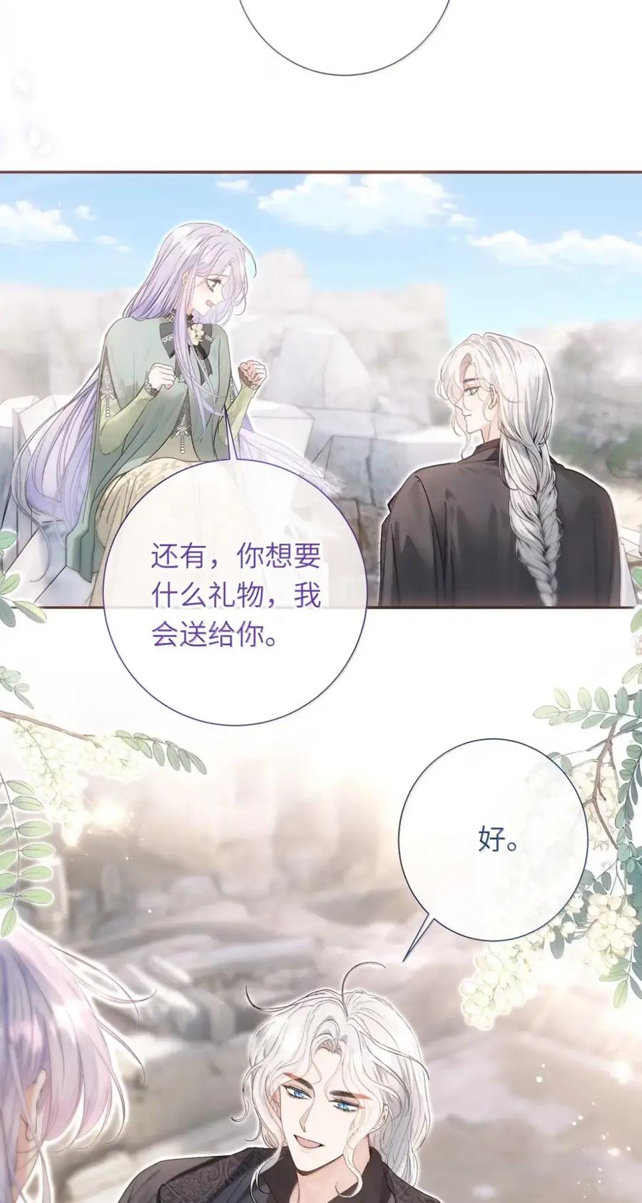 饲养恶龙的新娘 - 021 咬你一口 - 第14张图