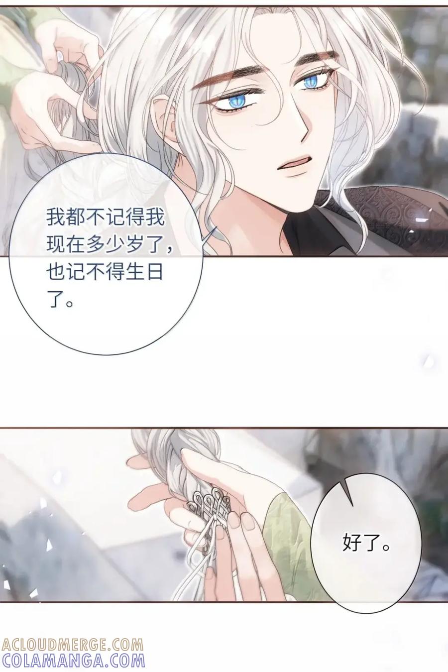 饲养恶龙的新娘 - 021 咬你一口 - 第11张图