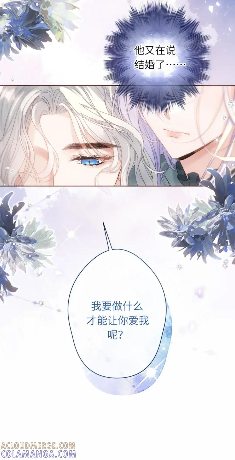 饲养恶龙的新娘 - 021 咬你一口 - 第21张图