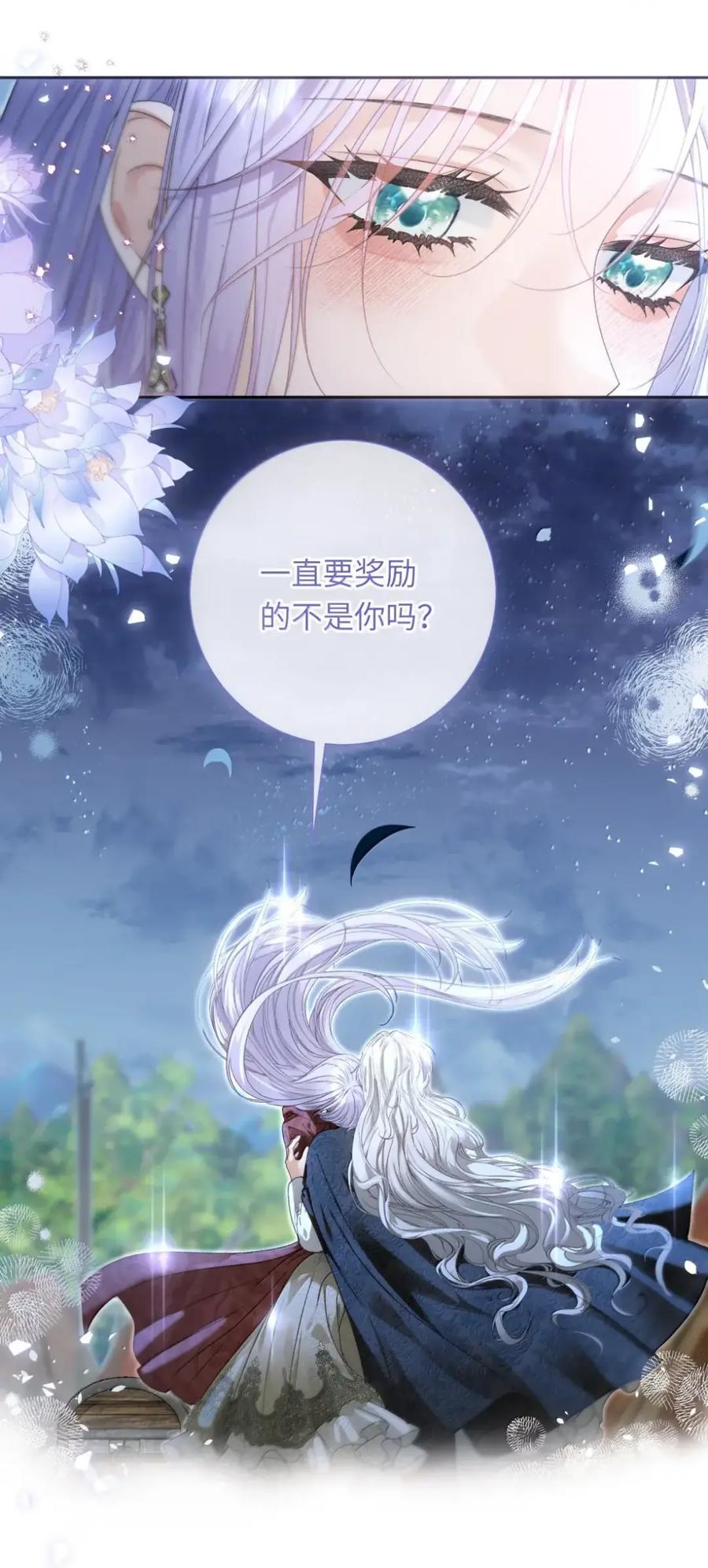 饲养恶龙的新娘 - 021 咬你一口 - 第6张图