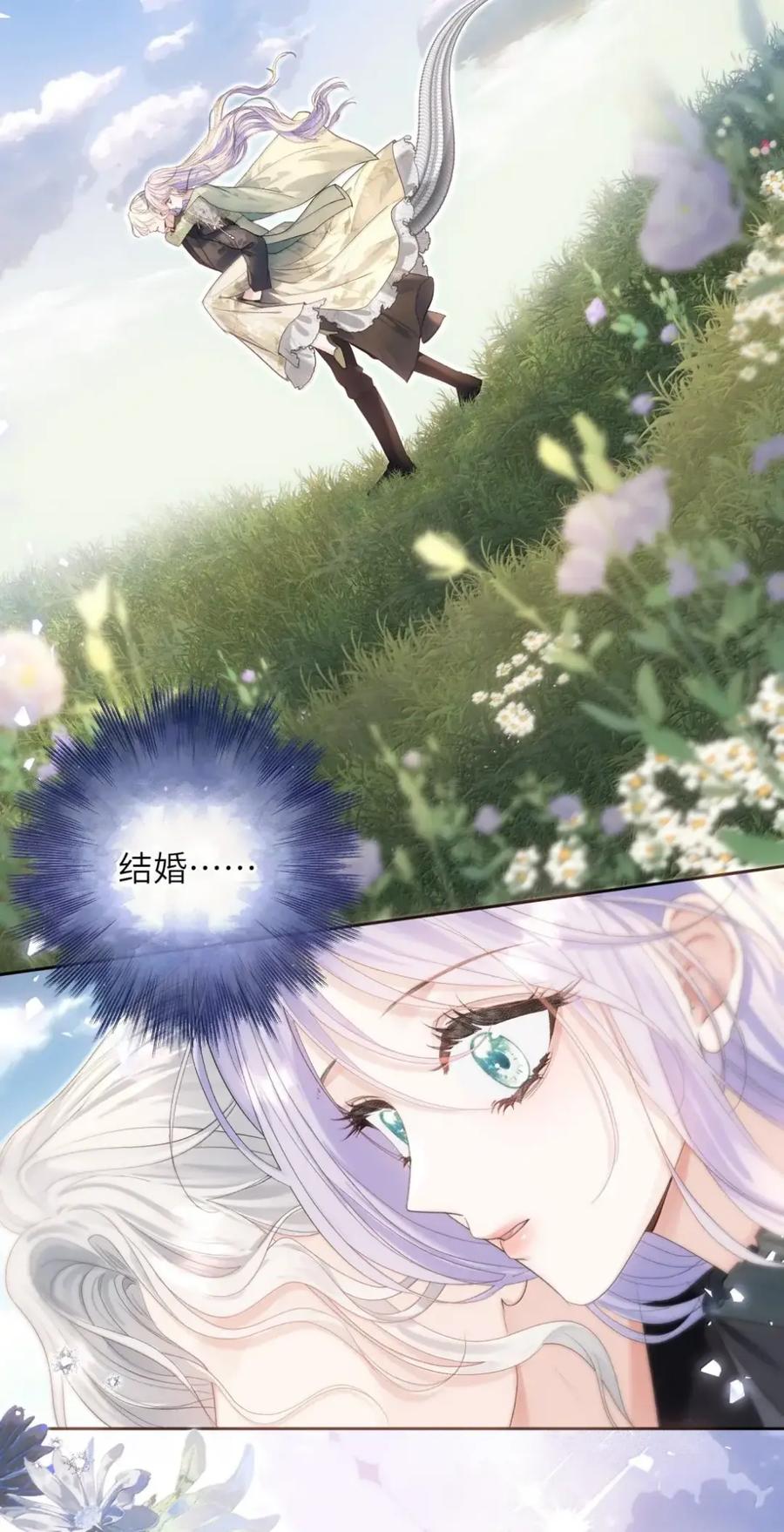 饲养恶龙的新娘 - 021 咬你一口 - 第20张图