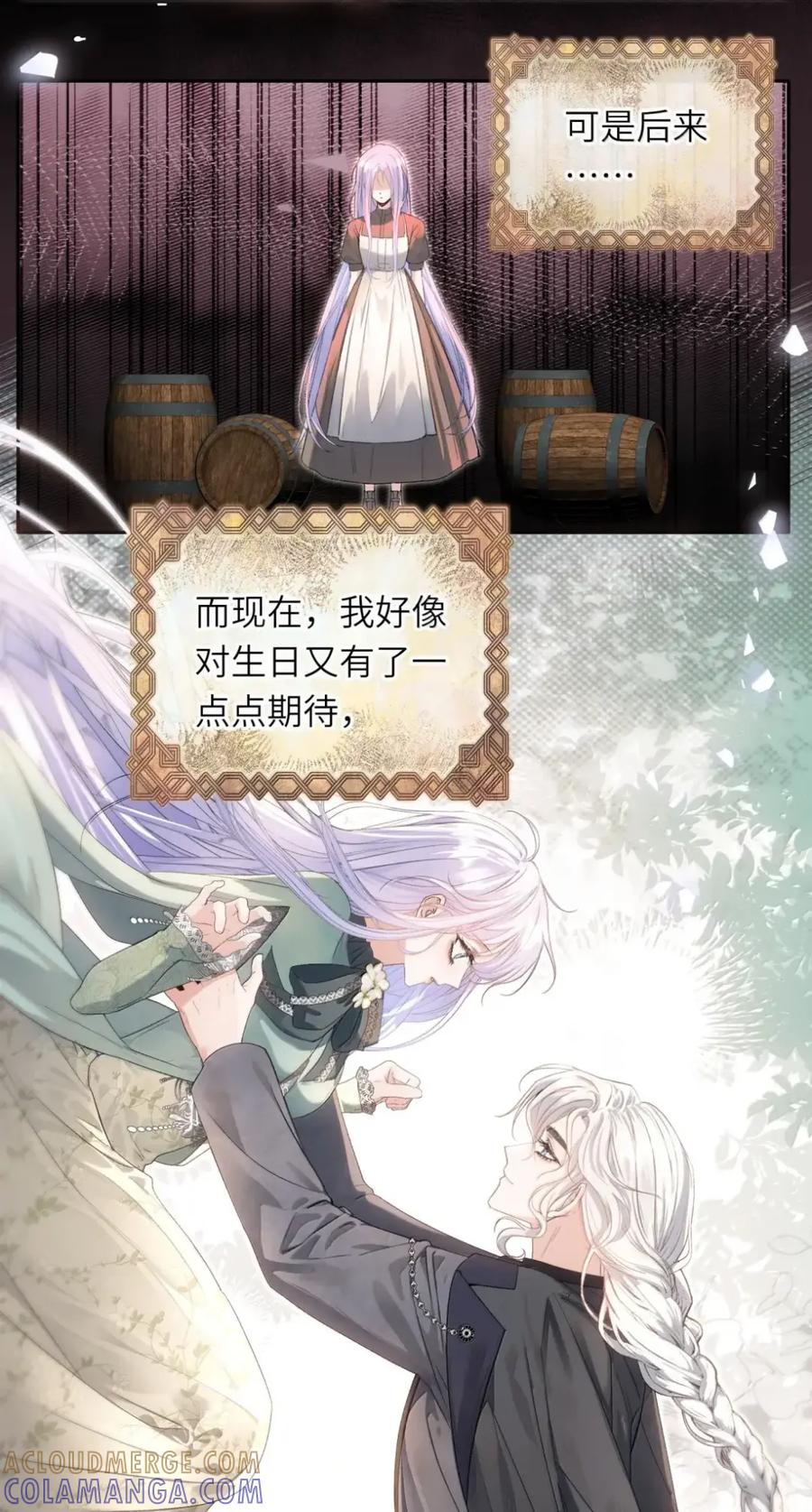 饲养恶龙的新娘 - 021 咬你一口 - 第17张图