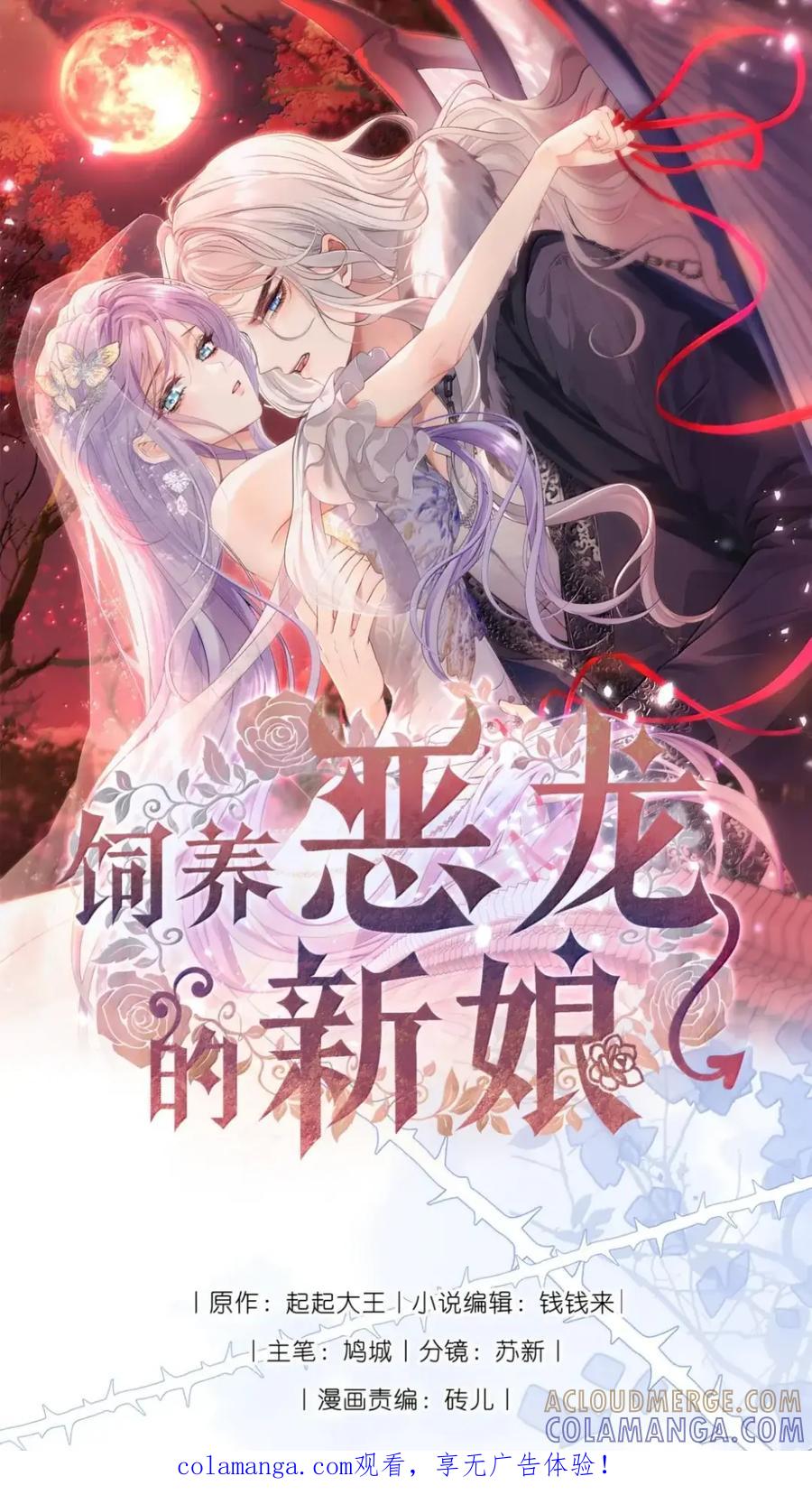 饲养恶龙的新娘 - 021 咬你一口 - 第1张图