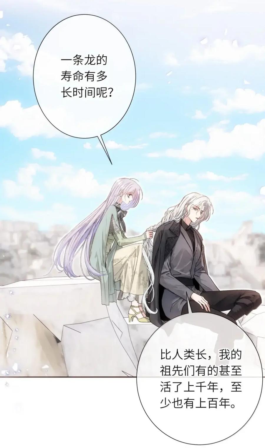 饲养恶龙的新娘 - 021 咬你一口 - 第10张图