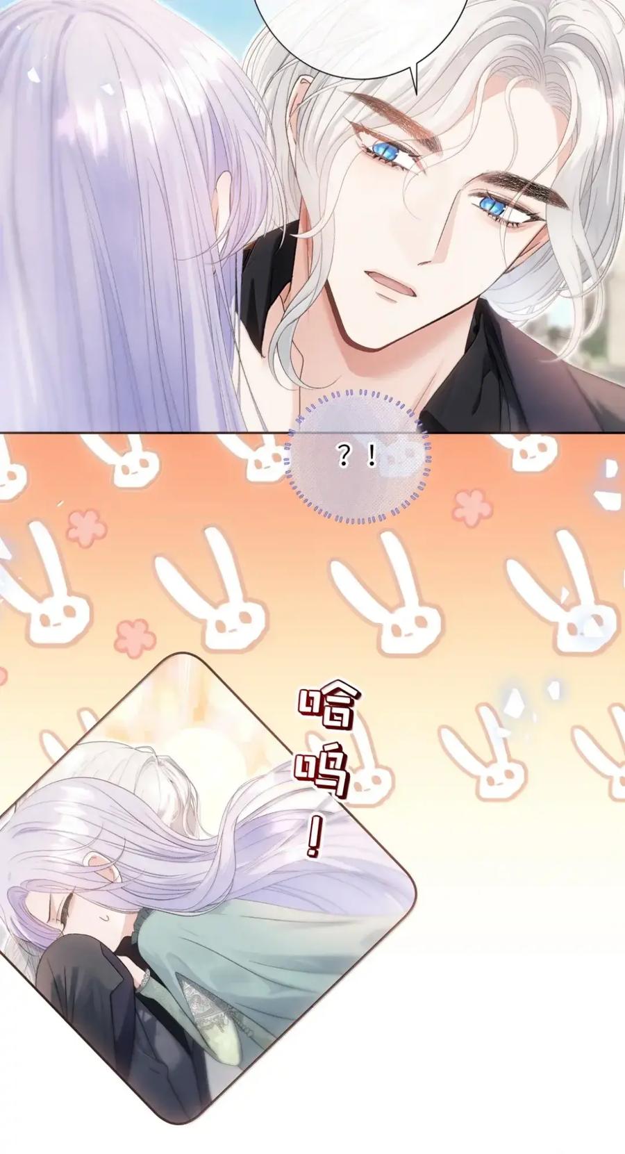 饲养恶龙的新娘 - 021 咬你一口 - 第24张图