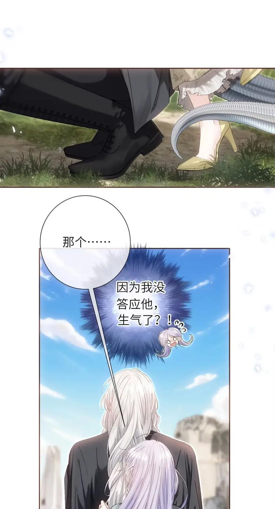 饲养恶龙的新娘 - 021 咬你一口 - 第22张图