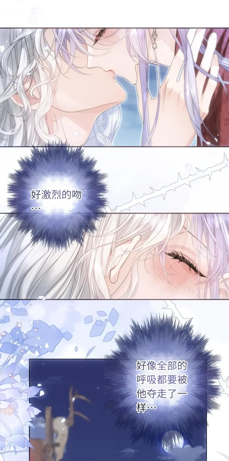 饲养恶龙的新娘 - 021 咬你一口 - 第4张图