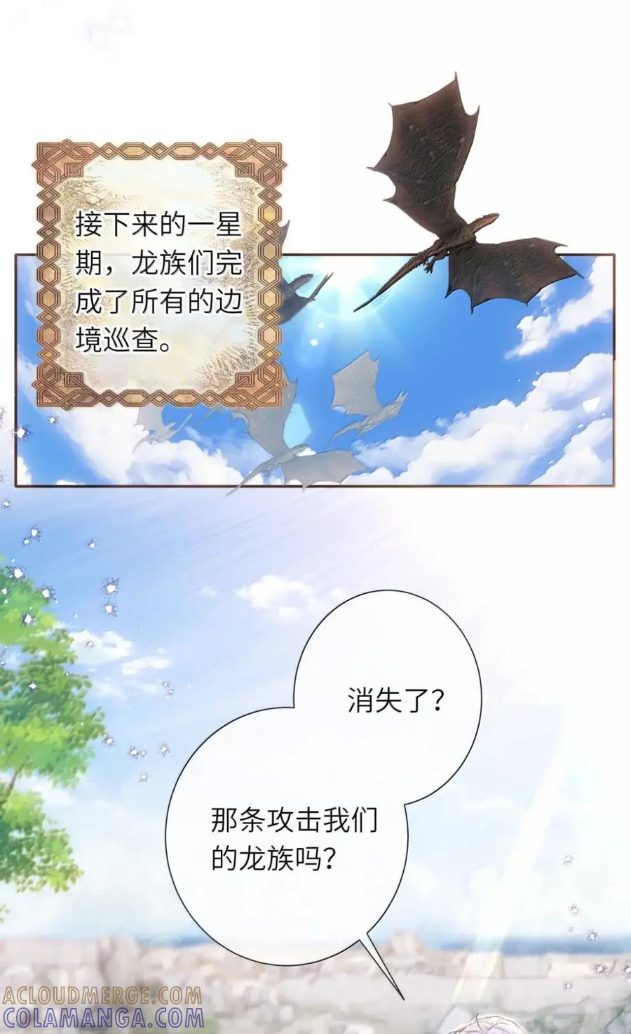 饲养恶龙的新娘 - 021 咬你一口 - 第7张图