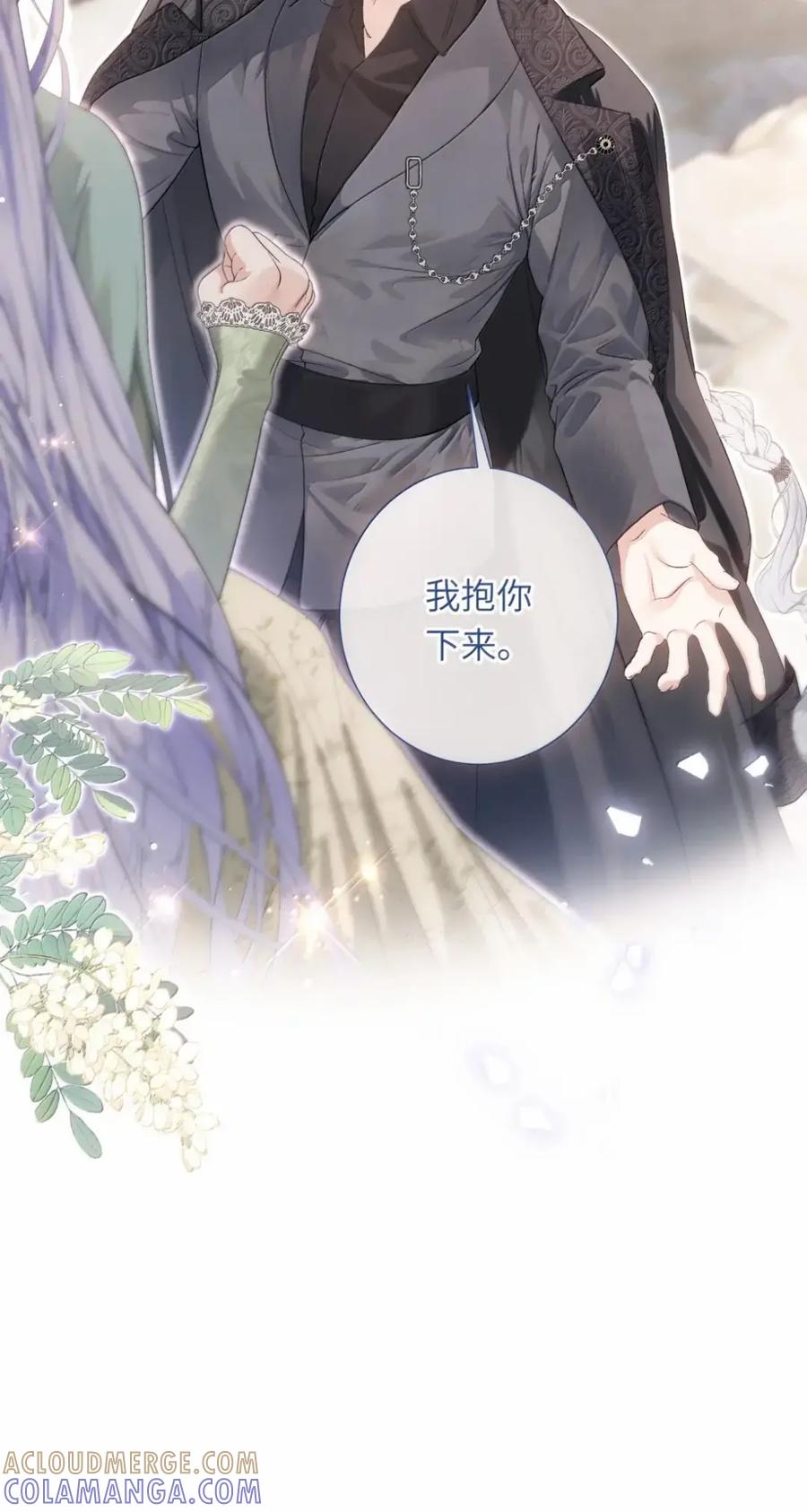 饲养恶龙的新娘 - 021 咬你一口 - 第15张图