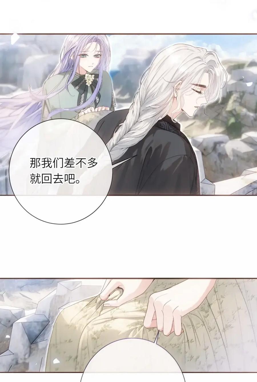 饲养恶龙的新娘 - 021 咬你一口 - 第12张图