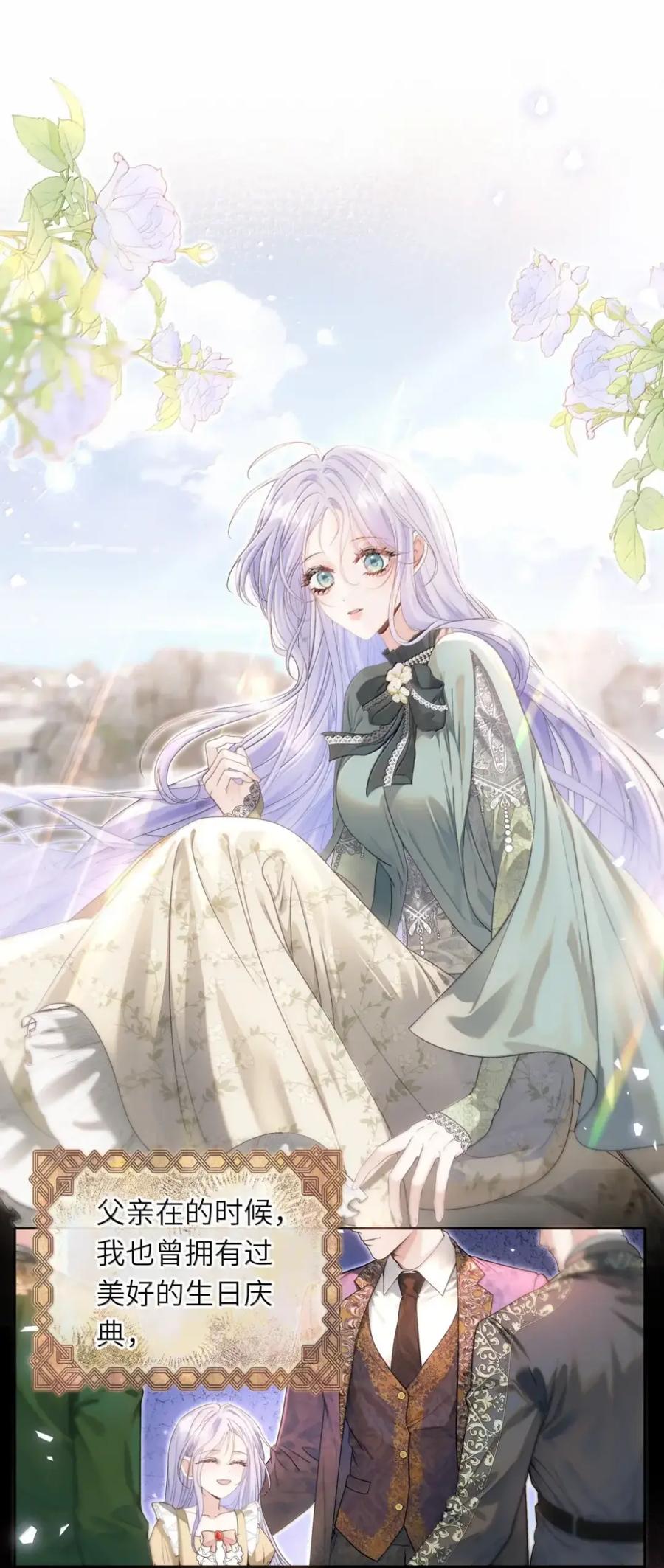 饲养恶龙的新娘 - 021 咬你一口 - 第16张图