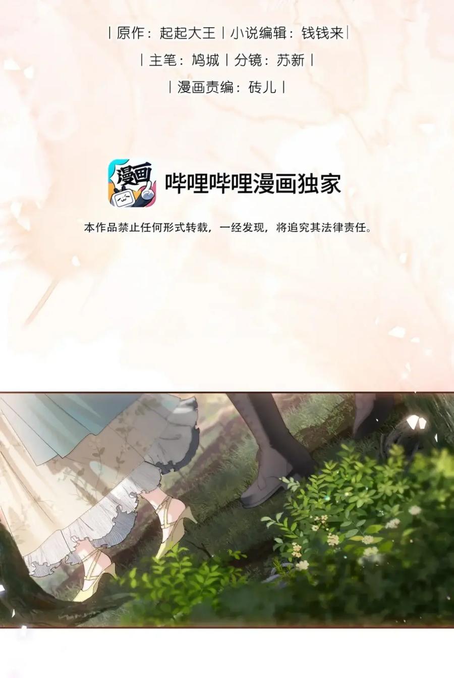 饲养恶龙的新娘 - 022 不要奖励吗？ - 第2张图