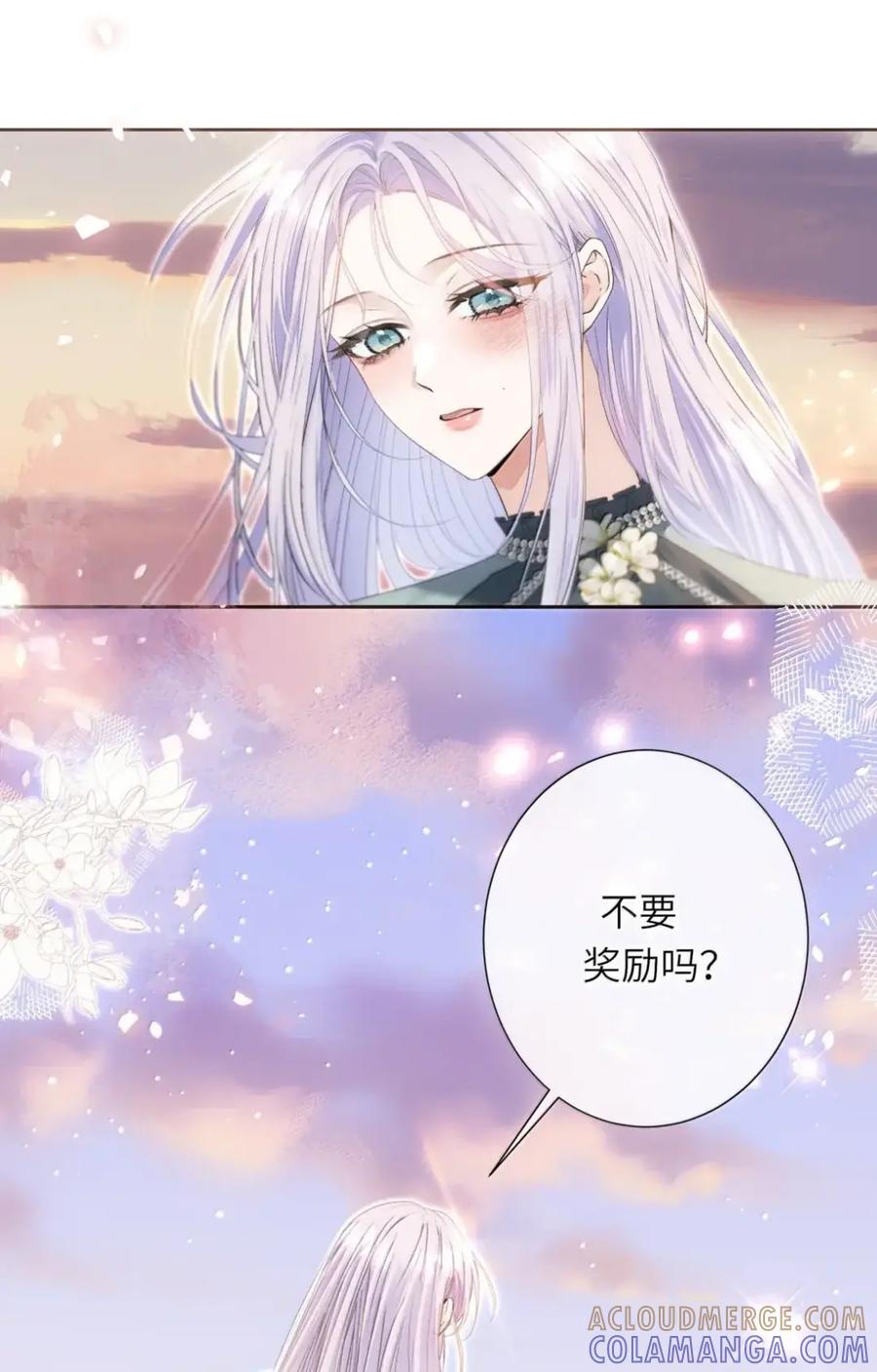 饲养恶龙的新娘 - 022 不要奖励吗？ - 第25张图