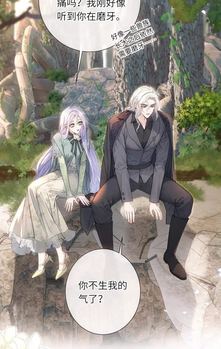 饲养恶龙的新娘 - 022 不要奖励吗？ - 第16张图