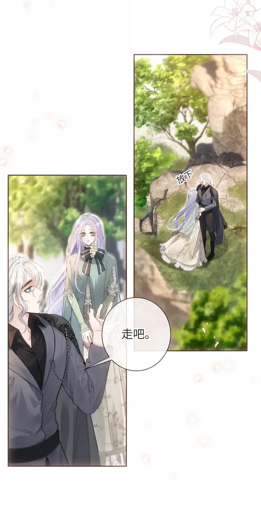 饲养恶龙的新娘 - 022 不要奖励吗？ - 第24张图