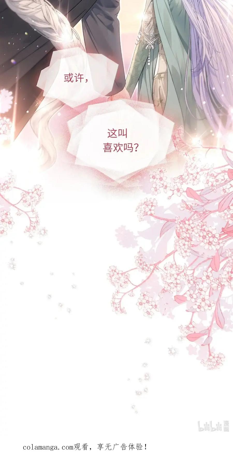 饲养恶龙的新娘 - 022 不要奖励吗？ - 第30张图