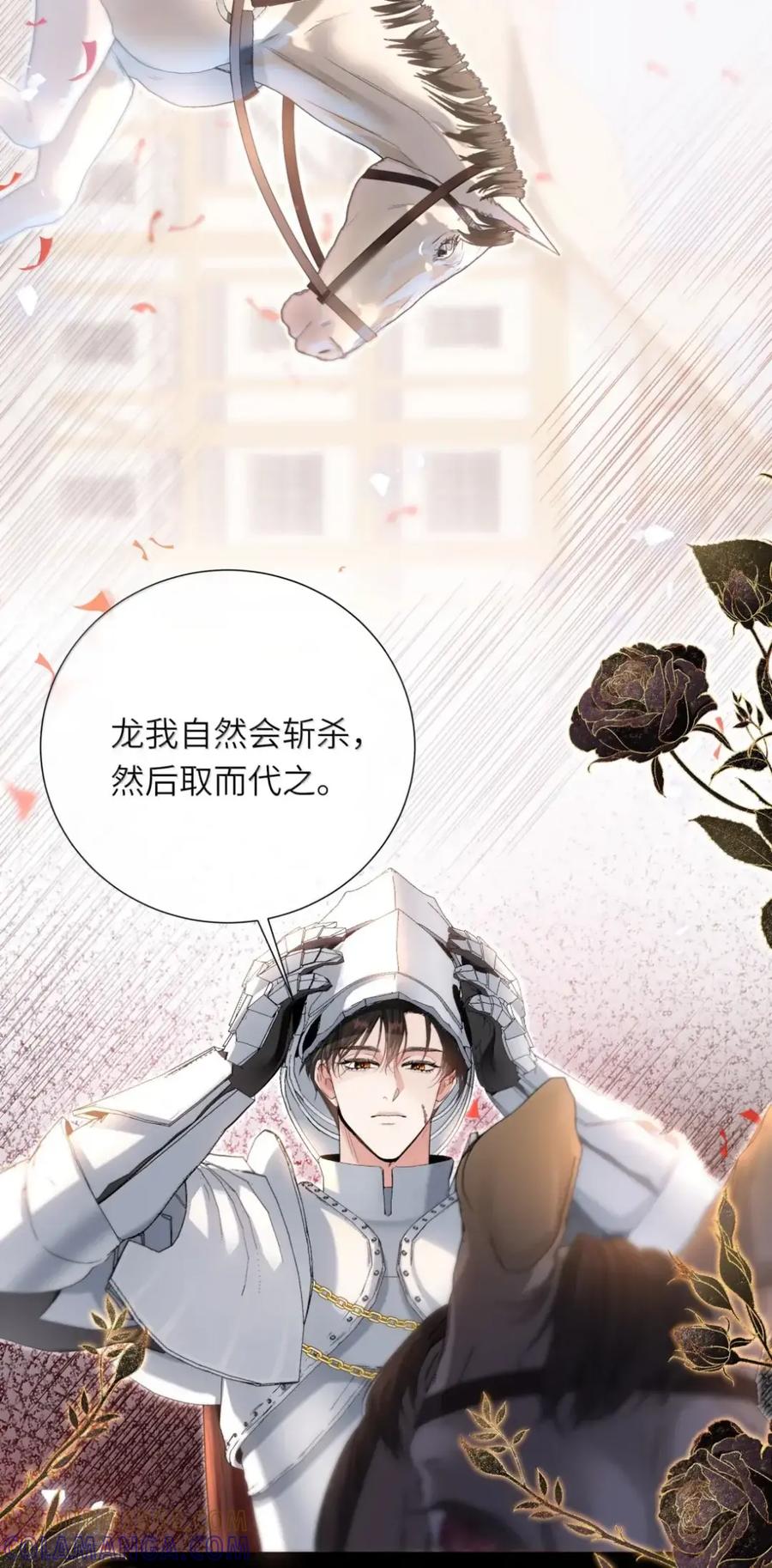 饲养恶龙的新娘 - 022 不要奖励吗？ - 第11张图