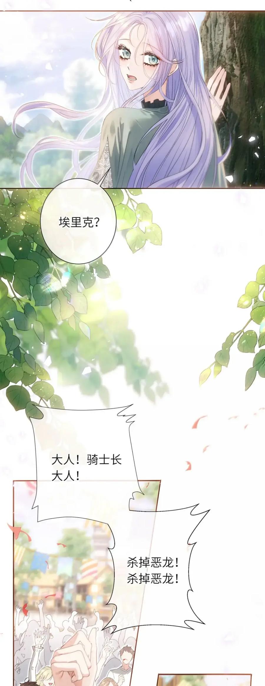 饲养恶龙的新娘 - 022 不要奖励吗？ - 第6张图