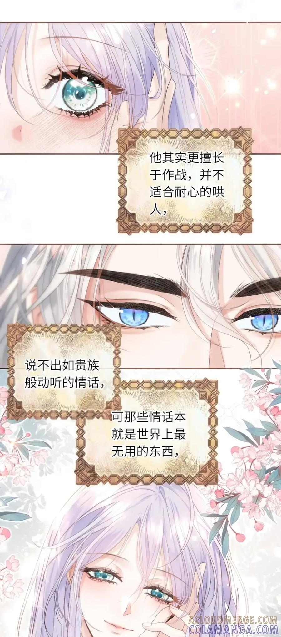 饲养恶龙的新娘 - 022 不要奖励吗？ - 第19张图