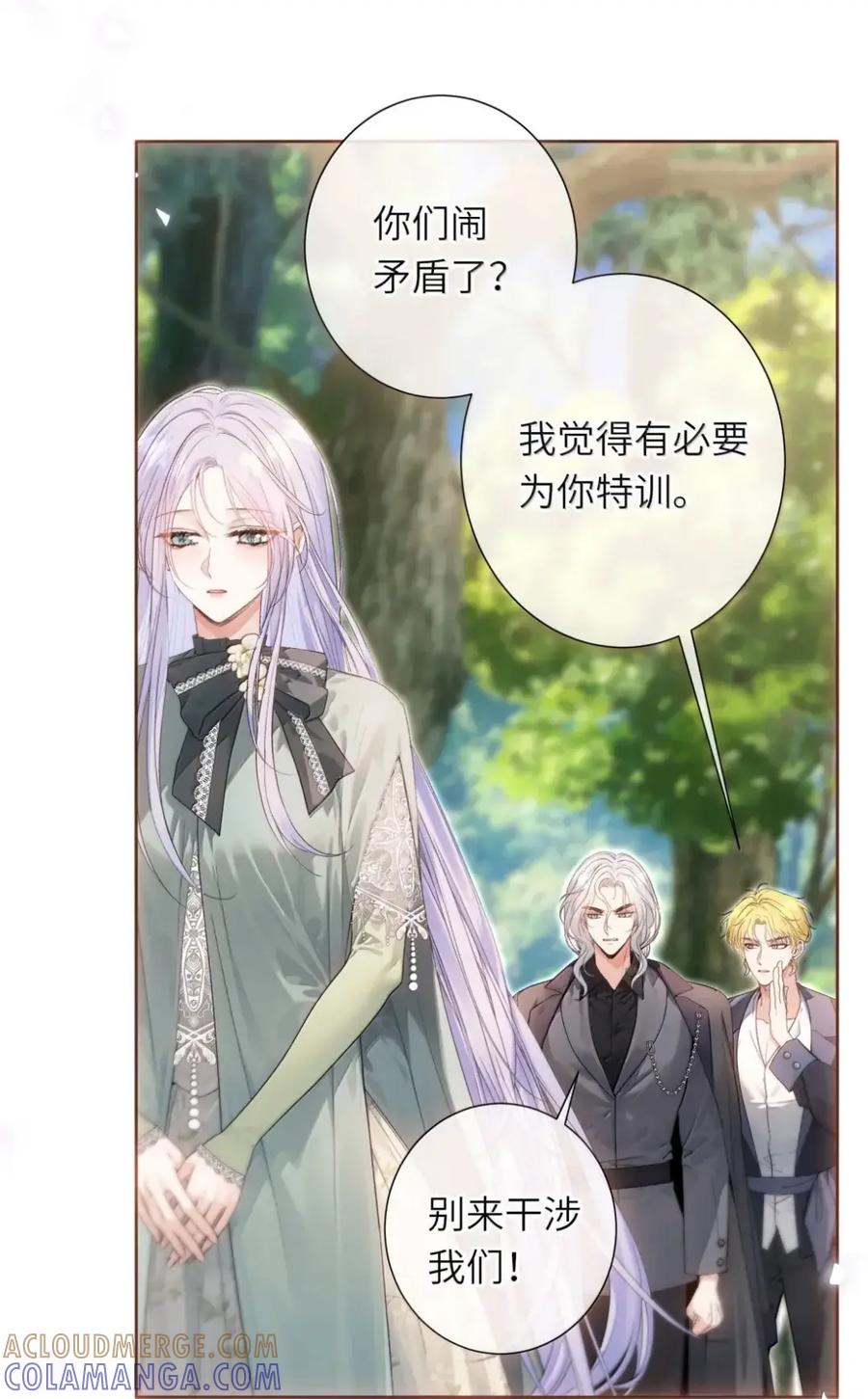 饲养恶龙的新娘 - 022 不要奖励吗？ - 第3张图