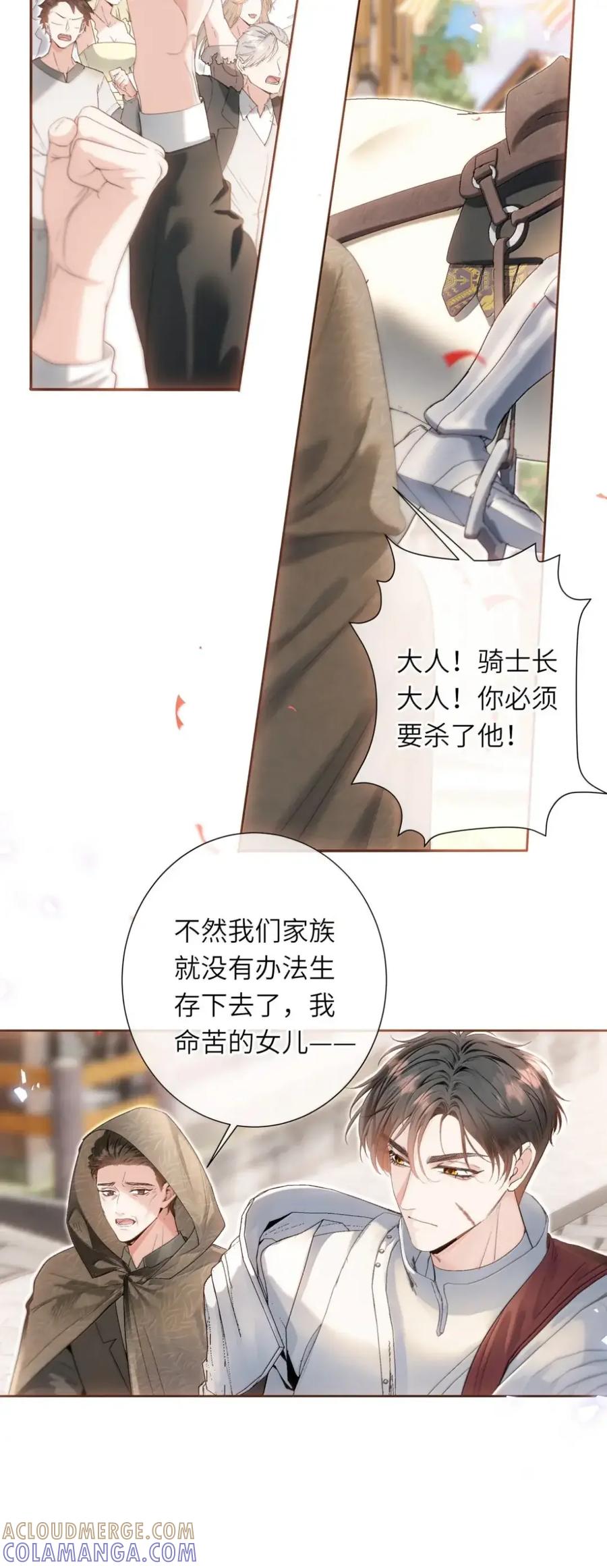 饲养恶龙的新娘 - 022 不要奖励吗？ - 第7张图