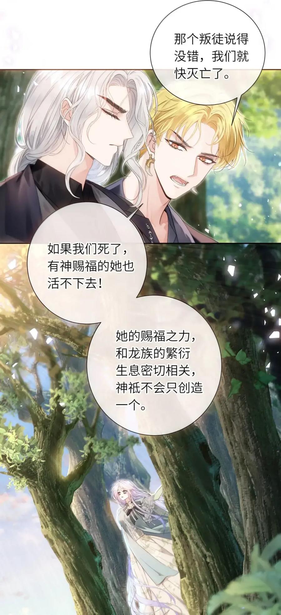 饲养恶龙的新娘 - 022 不要奖励吗？ - 第4张图