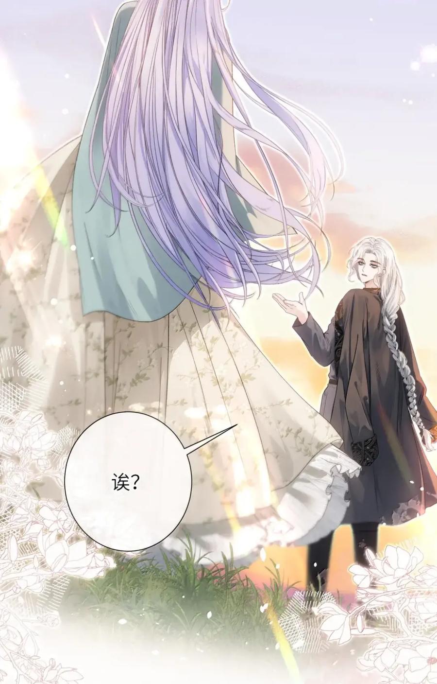 饲养恶龙的新娘 - 022 不要奖励吗？ - 第26张图