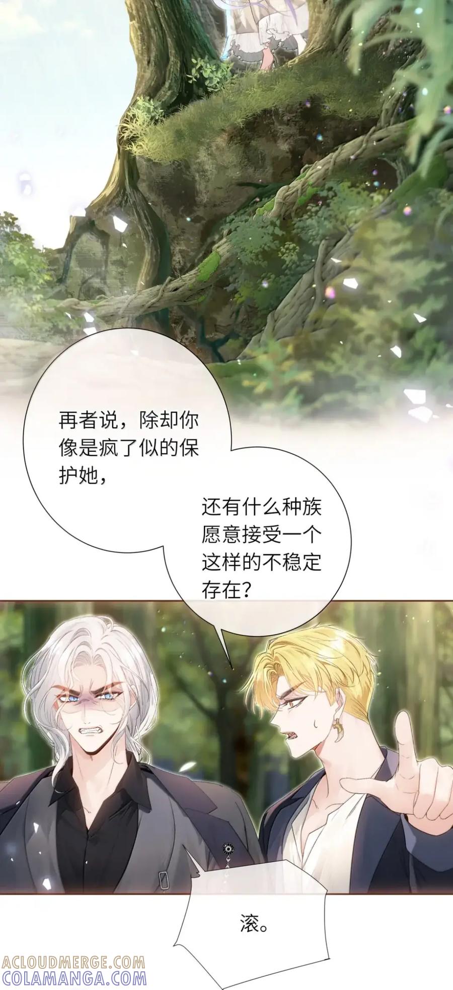 饲养恶龙的新娘 - 022 不要奖励吗？ - 第5张图