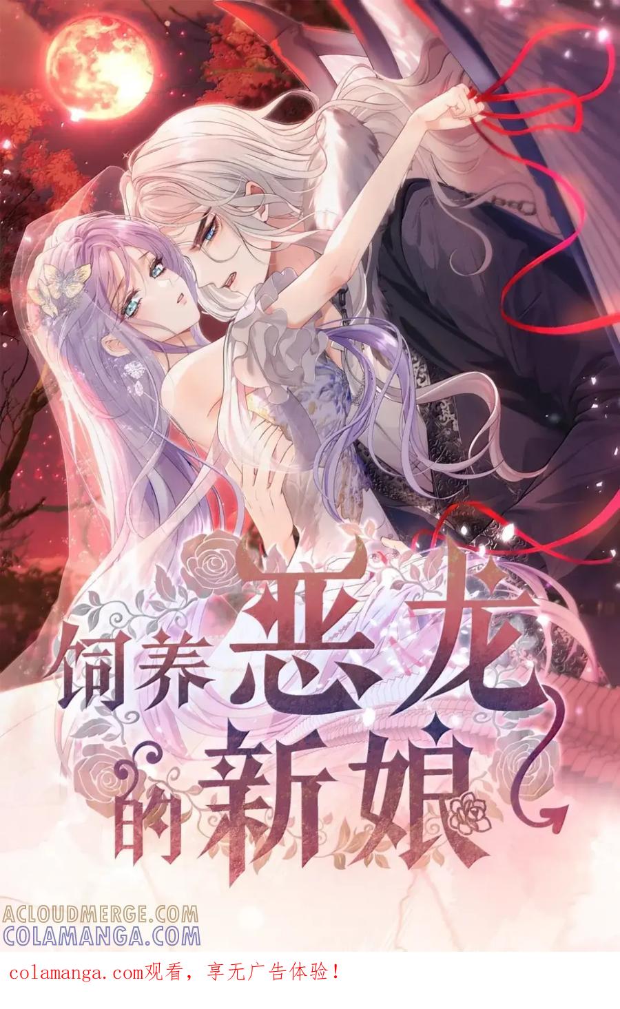 饲养恶龙的新娘 - 022 不要奖励吗？ - 第1张图