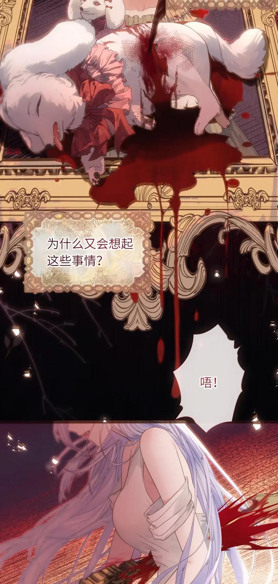 饲养恶龙的新娘 - 023 我要吃了你 - 第2张图