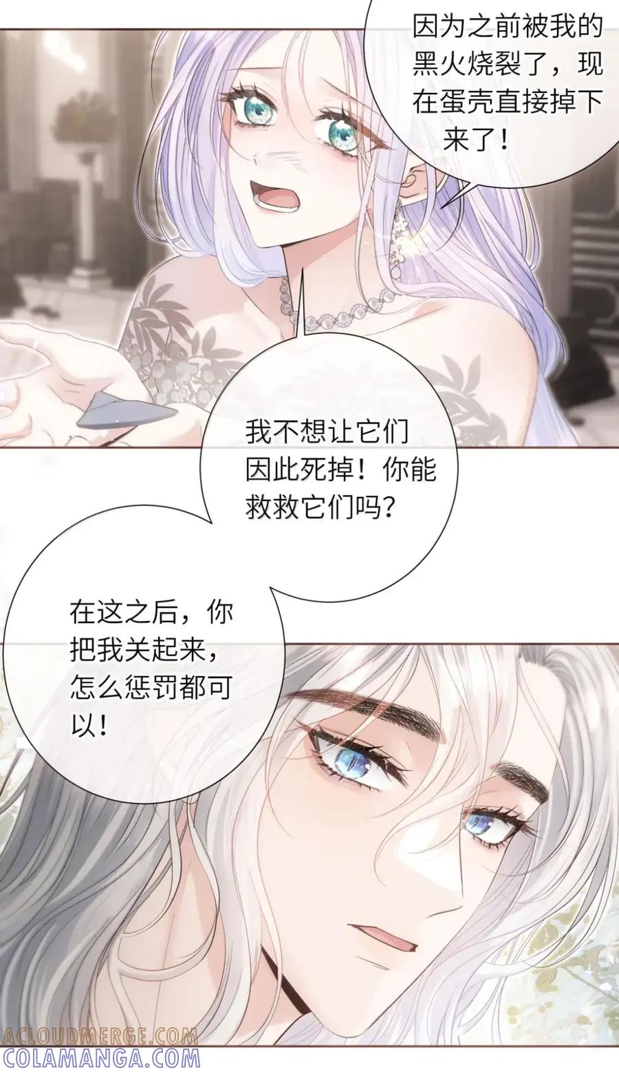 饲养恶龙的新娘 - 023 我要吃了你 - 第25张图