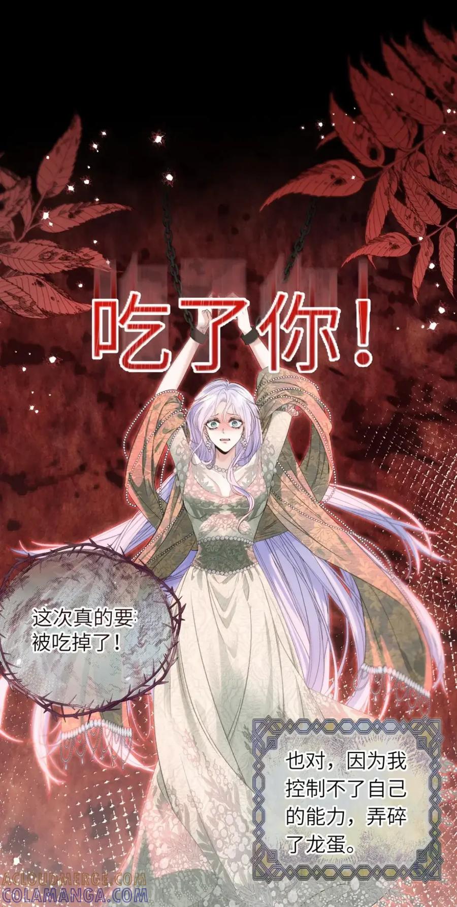 饲养恶龙的新娘 - 023 我要吃了你 - 第29张图