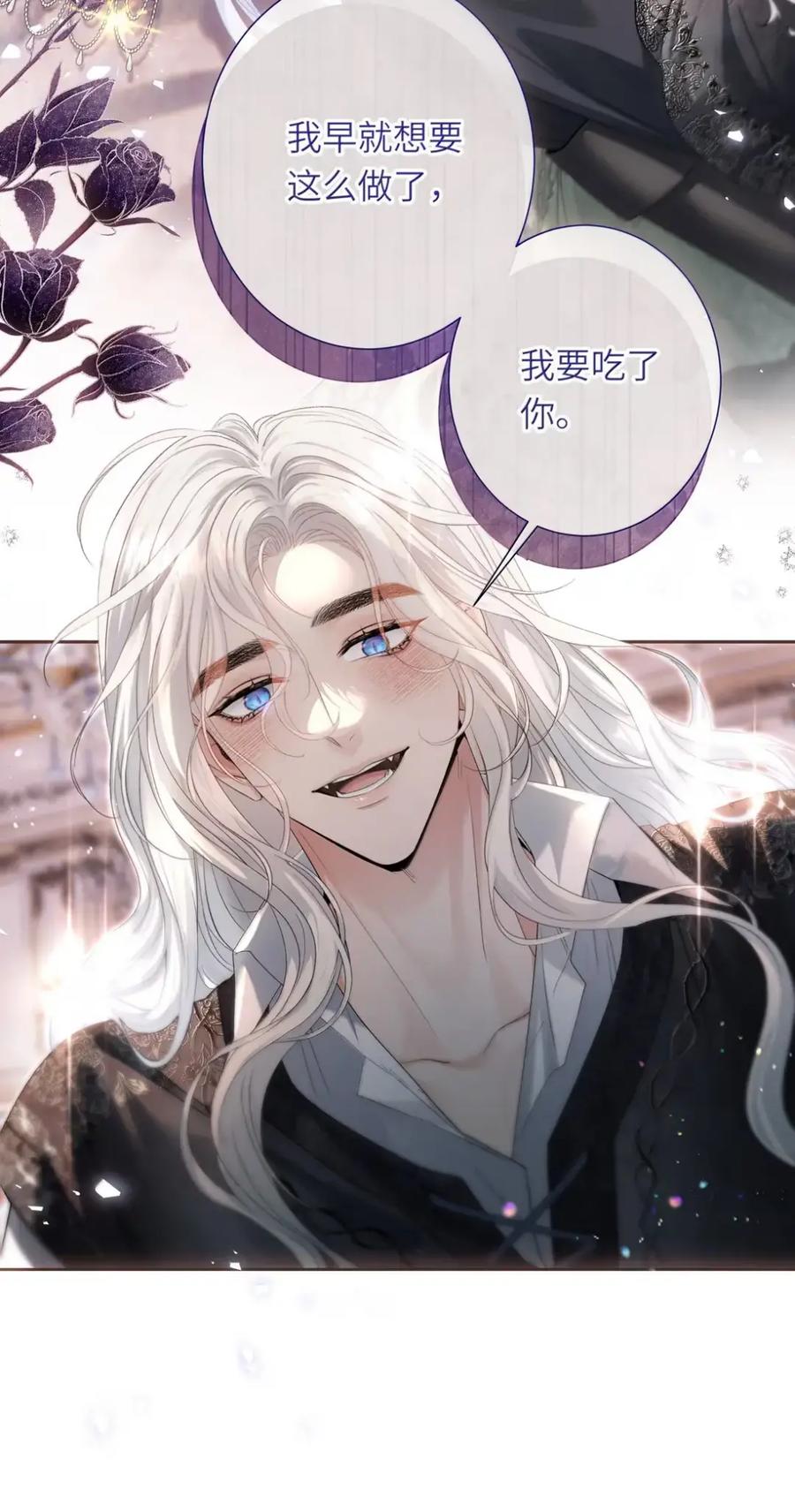 饲养恶龙的新娘 - 023 我要吃了你 - 第28张图