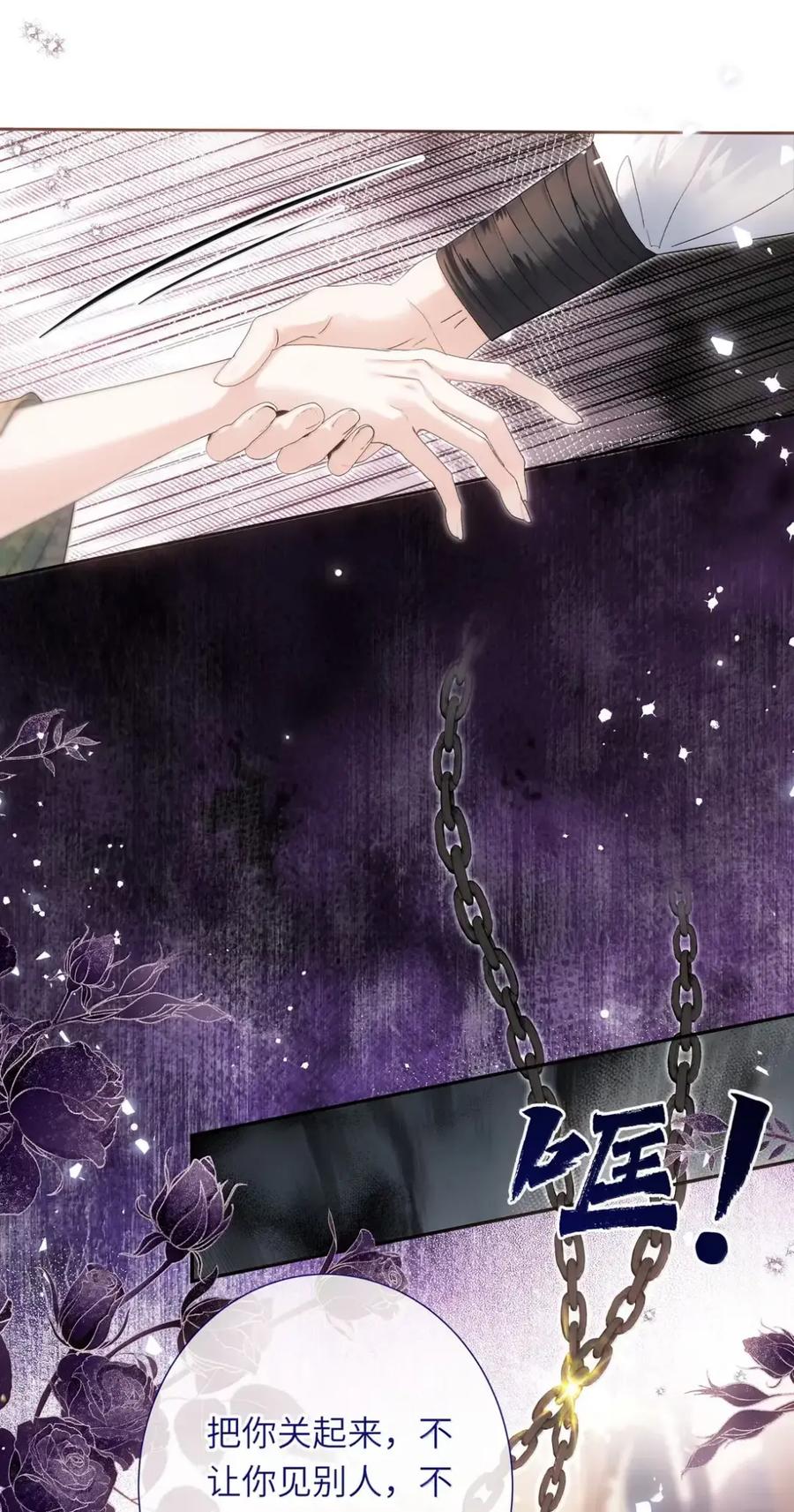 饲养恶龙的新娘 - 023 我要吃了你 - 第26张图