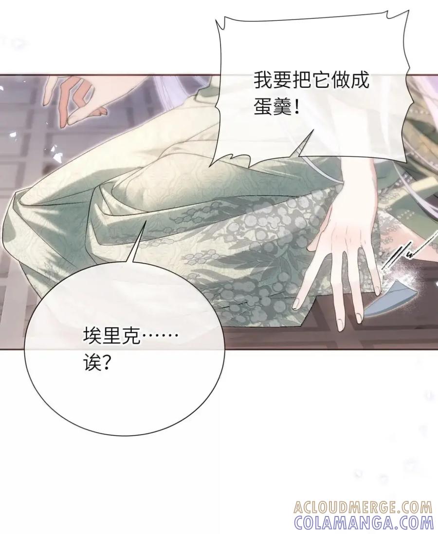 饲养恶龙的新娘 - 023 我要吃了你 - 第23张图