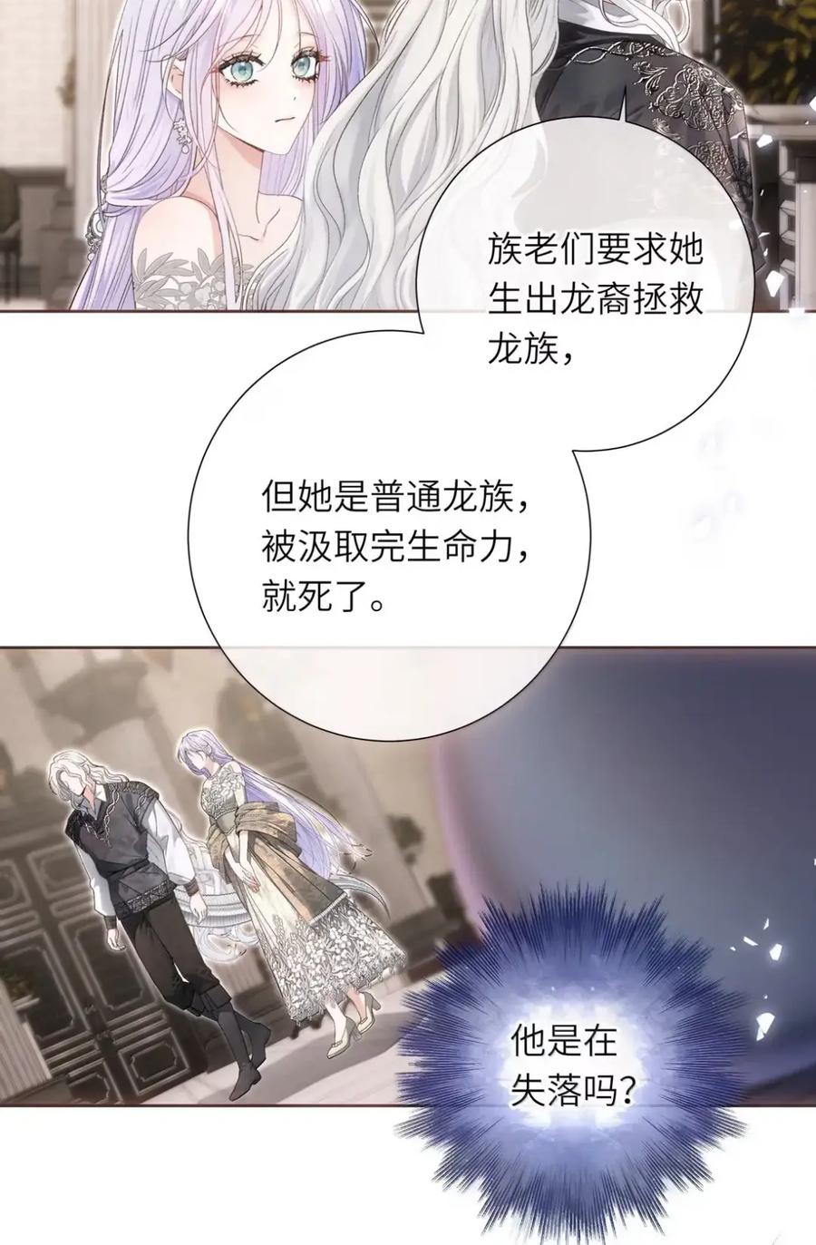 饲养恶龙的新娘 - 023 我要吃了你 - 第20张图