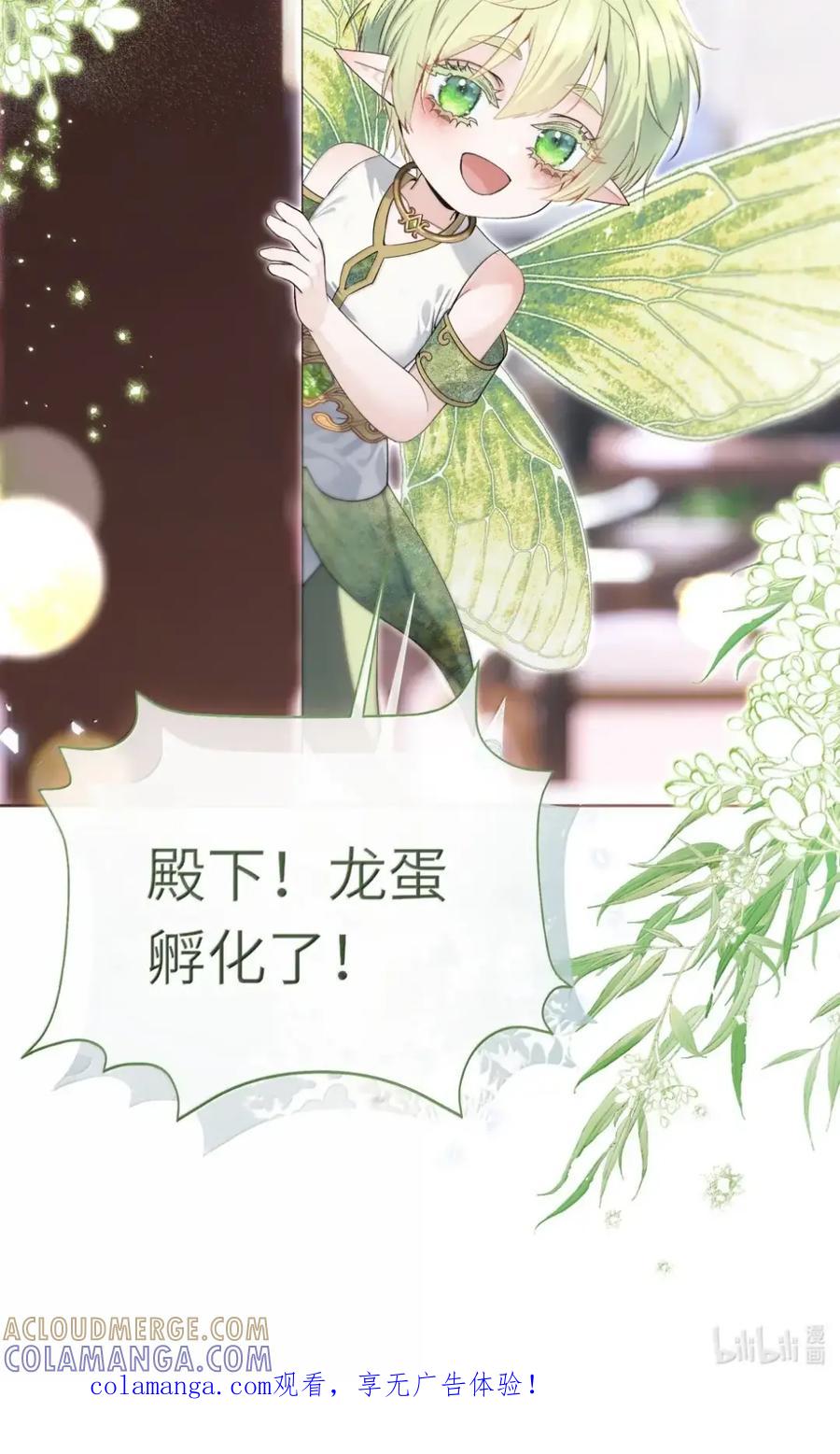 饲养恶龙的新娘 - 023 我要吃了你 - 第33张图