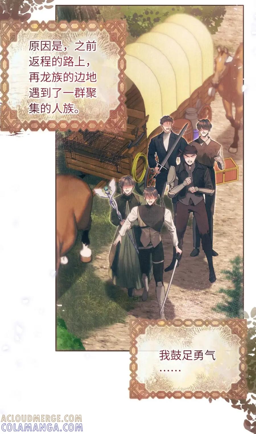 饲养恶龙的新娘 - 023 我要吃了你 - 第7张图