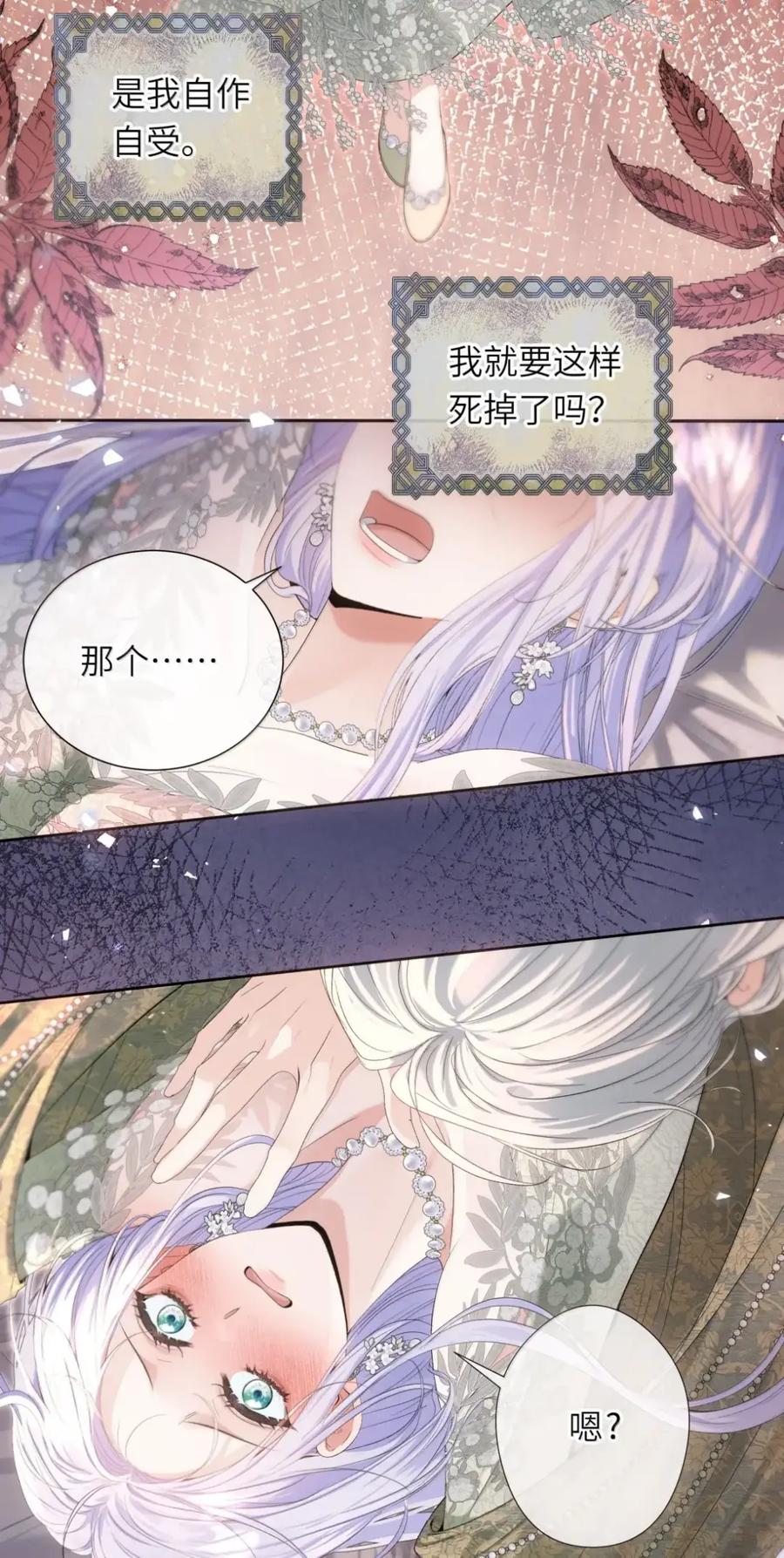 饲养恶龙的新娘 - 023 我要吃了你 - 第30张图