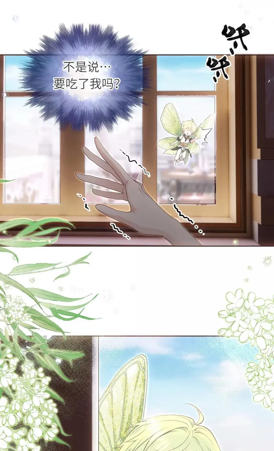 饲养恶龙的新娘 - 023 我要吃了你 - 第32张图