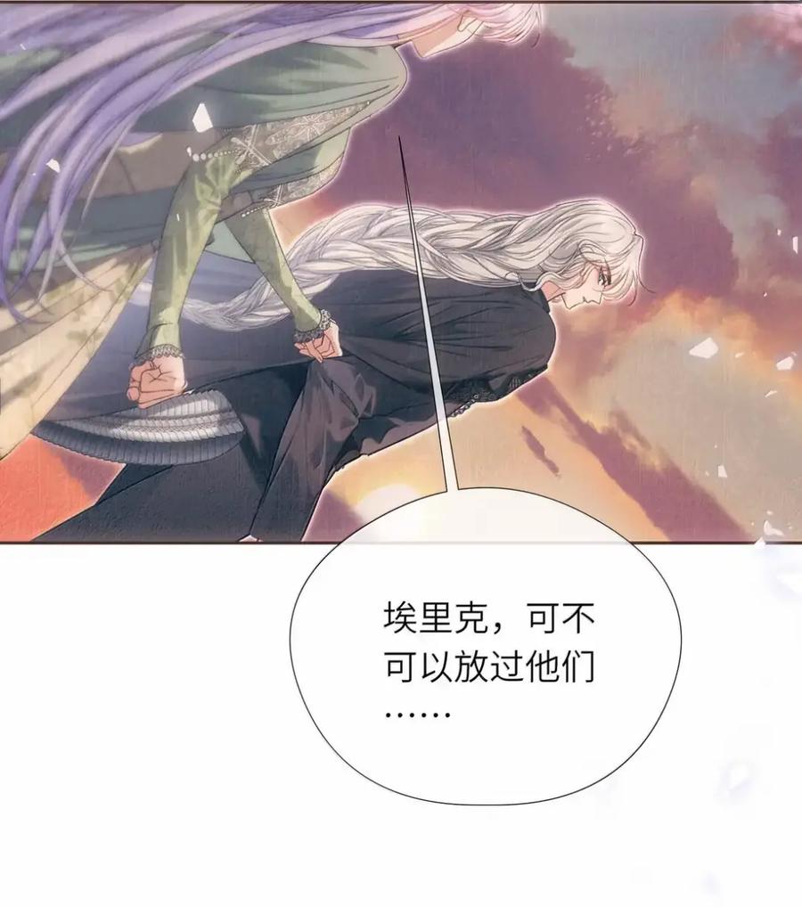 饲养恶龙的新娘 - 023 我要吃了你 - 第8张图